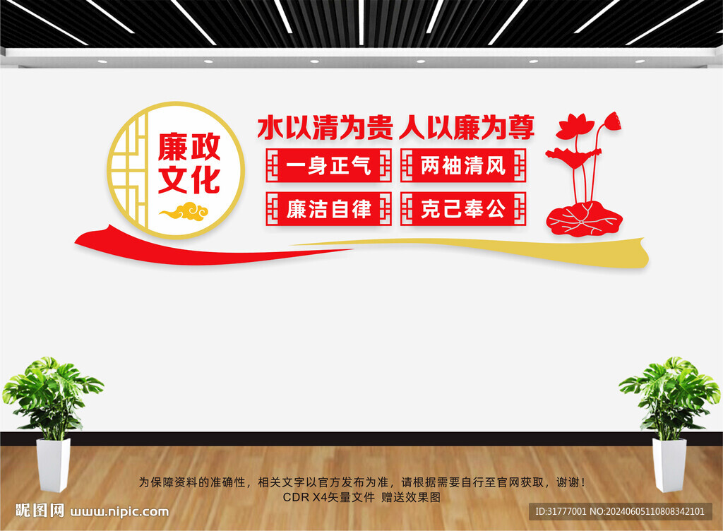 廉政文化墙