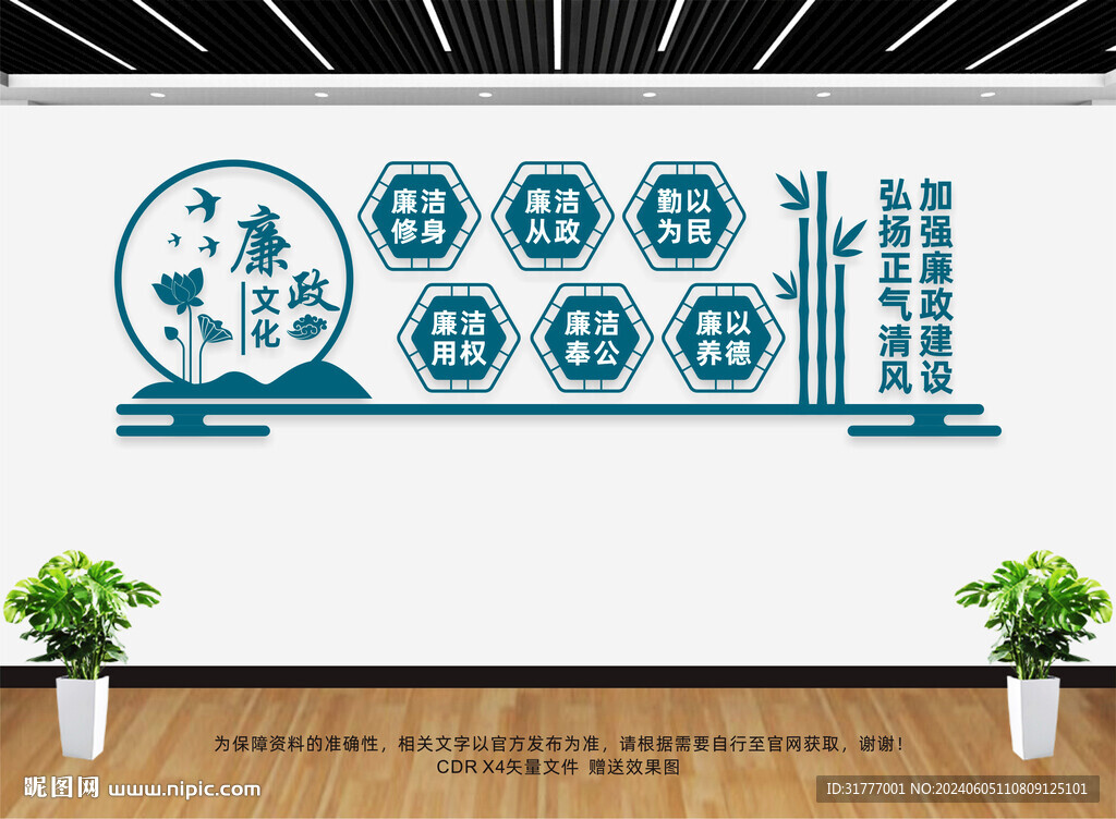 廉政文化墙