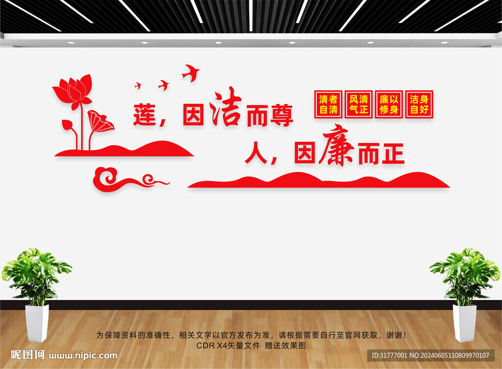 廉政文化墙