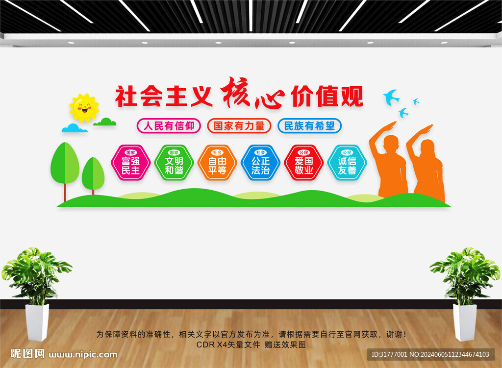 价值观文化墙