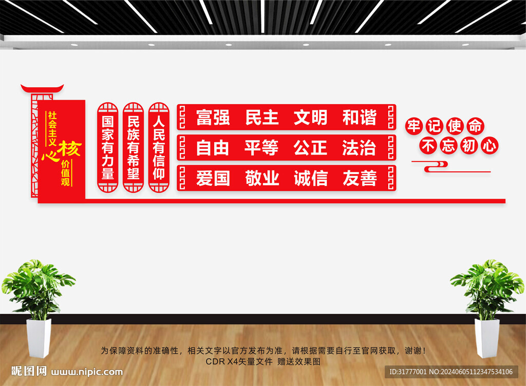 价值观文化墙