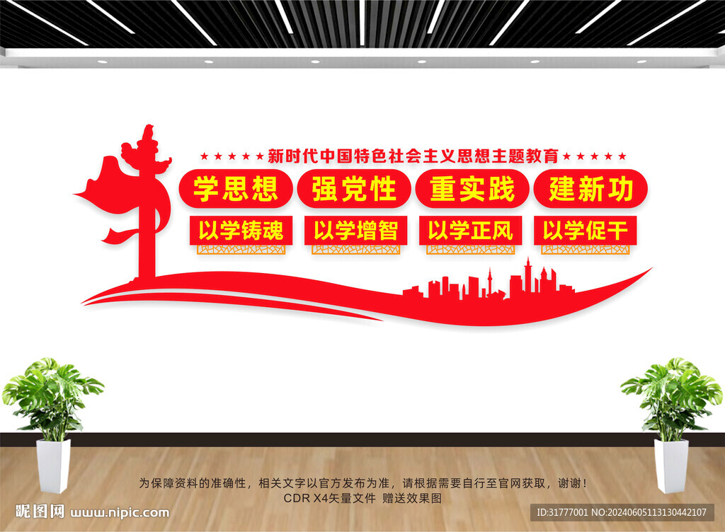 主题教育