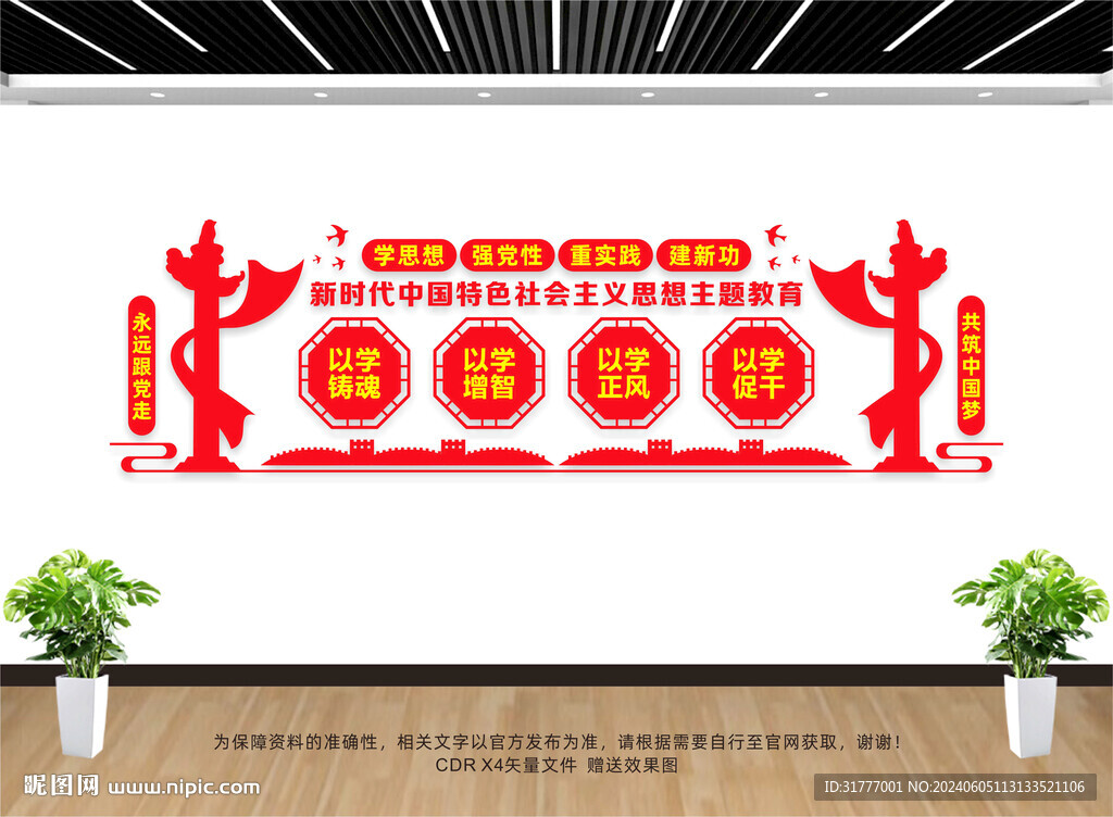 主题教育