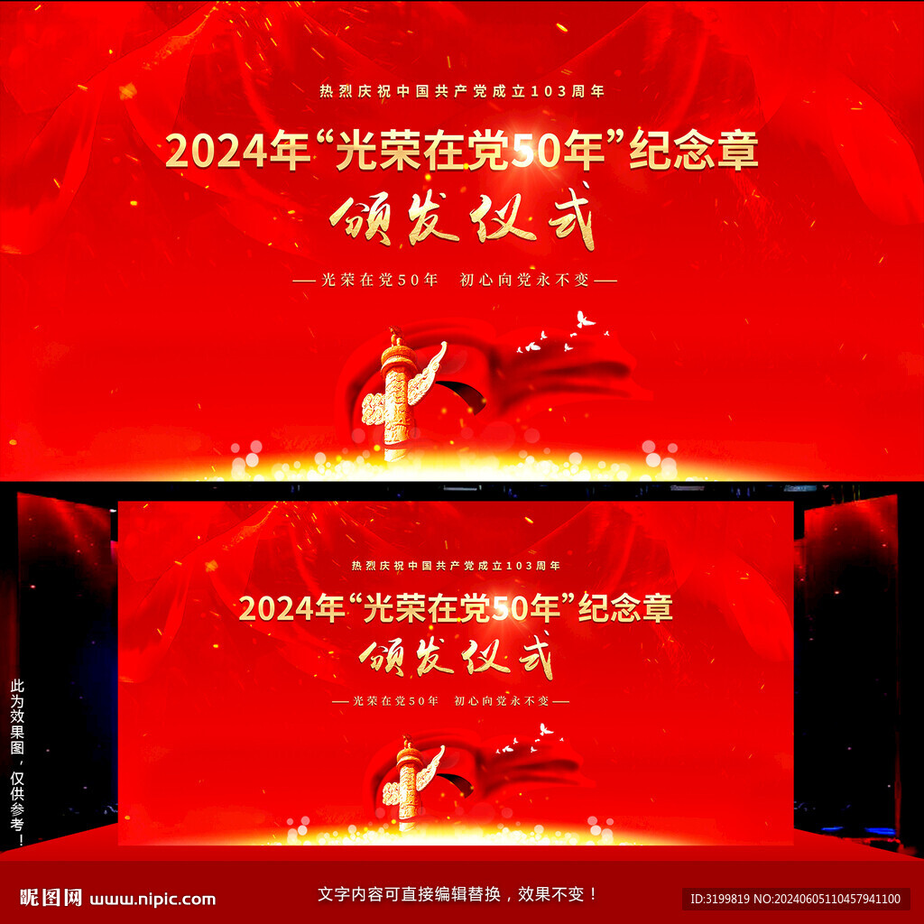 光荣在党50年纪念章颁发仪式