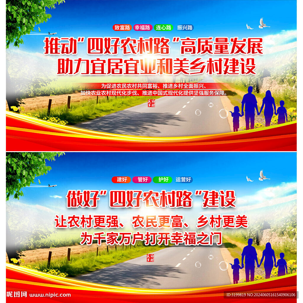 四好农村路