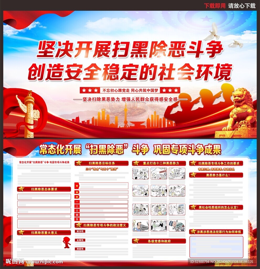 扫黑除恶