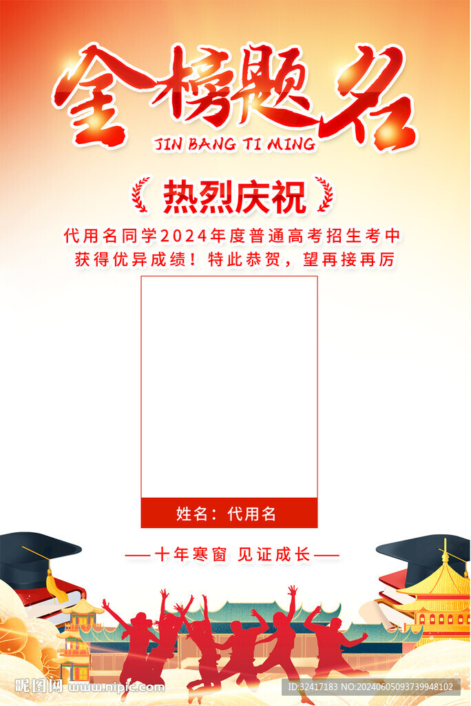 高考喜报海报