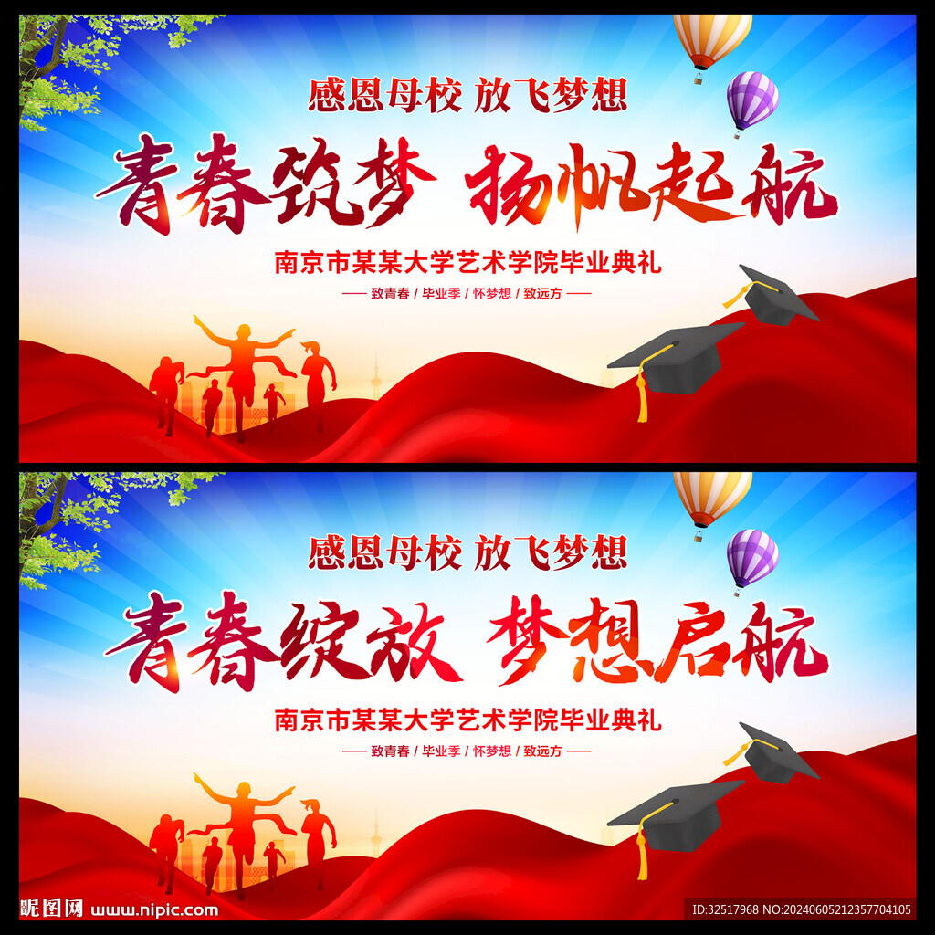 毕业典礼