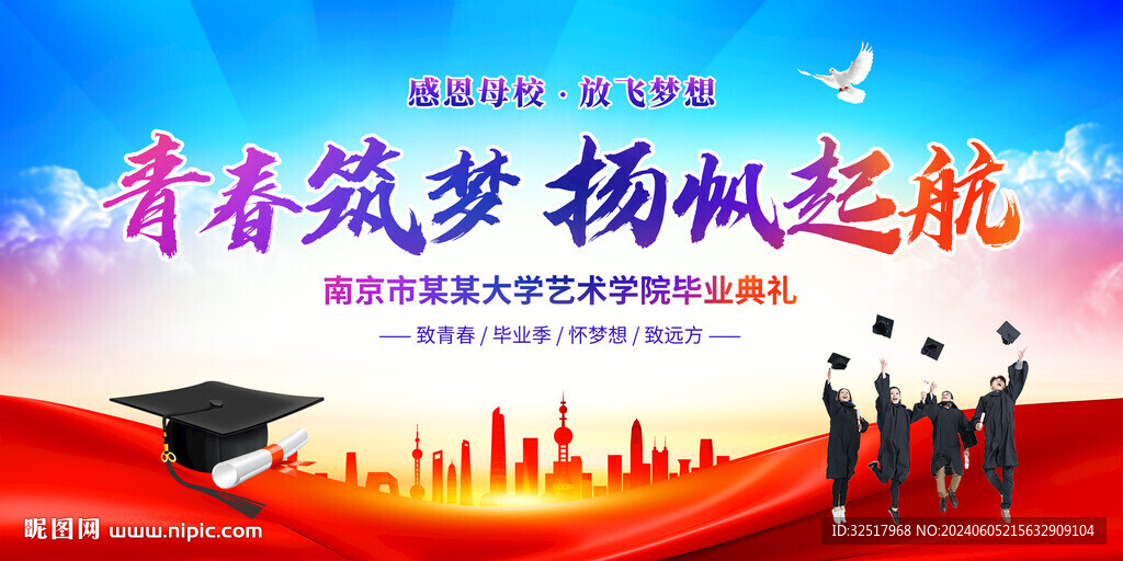 毕业典礼