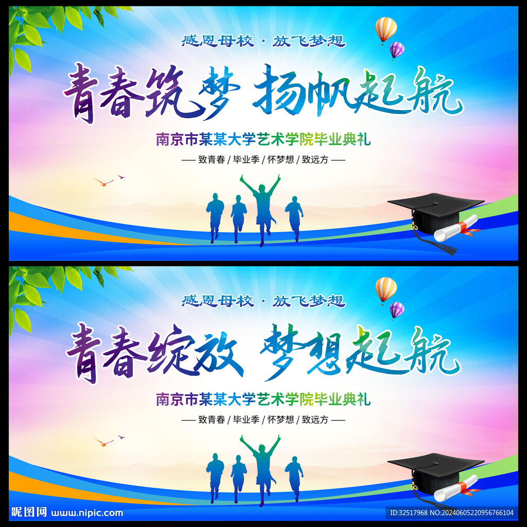 毕业典礼