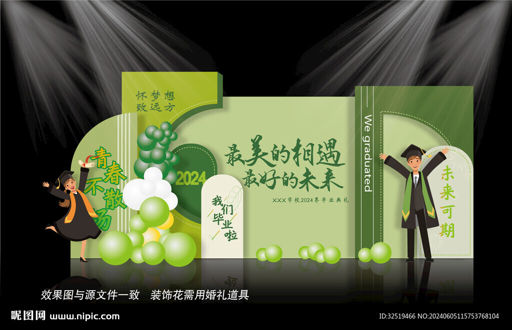 毕业季美陈