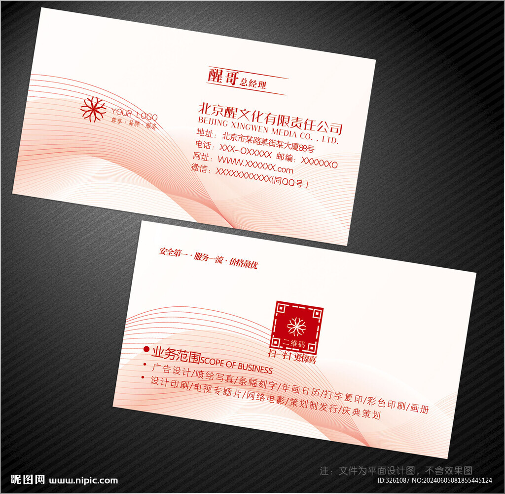 红色名片