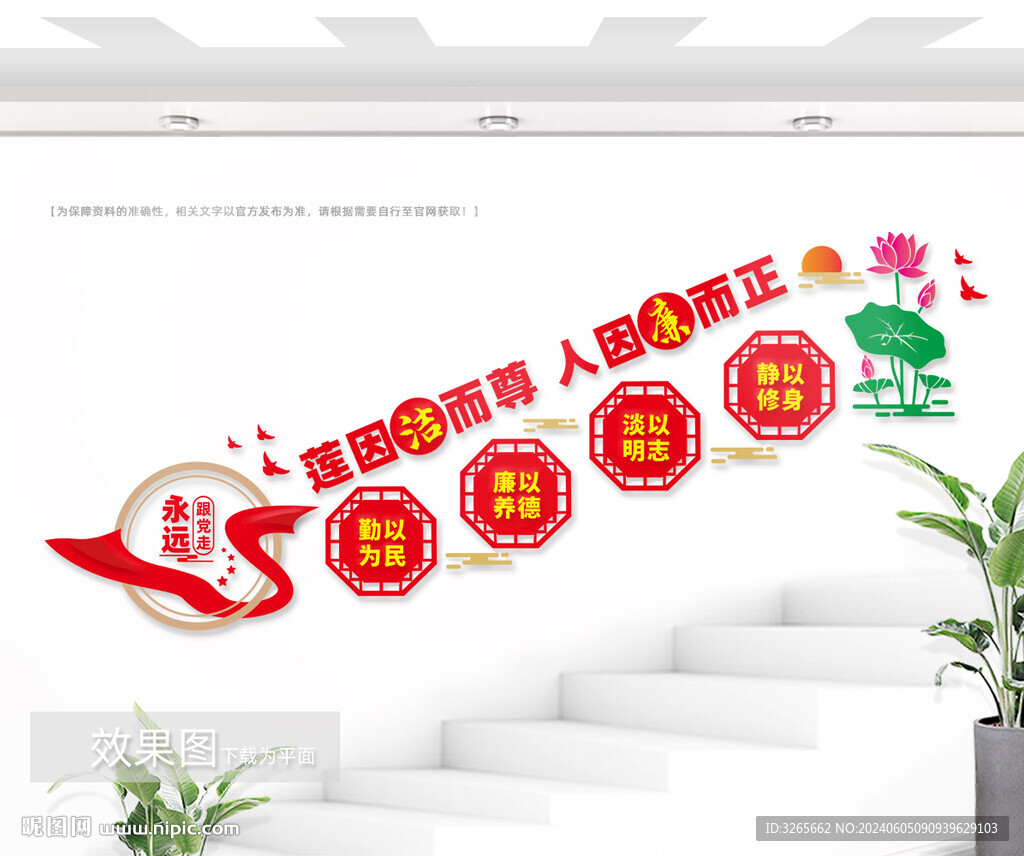 廉政楼梯间文化墙图片