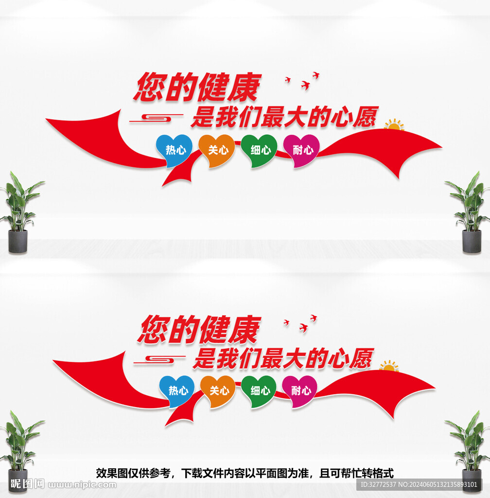 医院文化墙