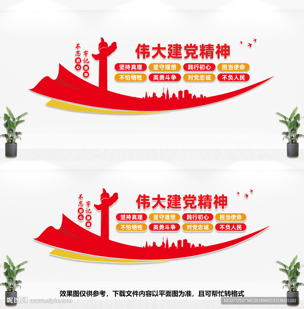 伟大建党精神文化墙