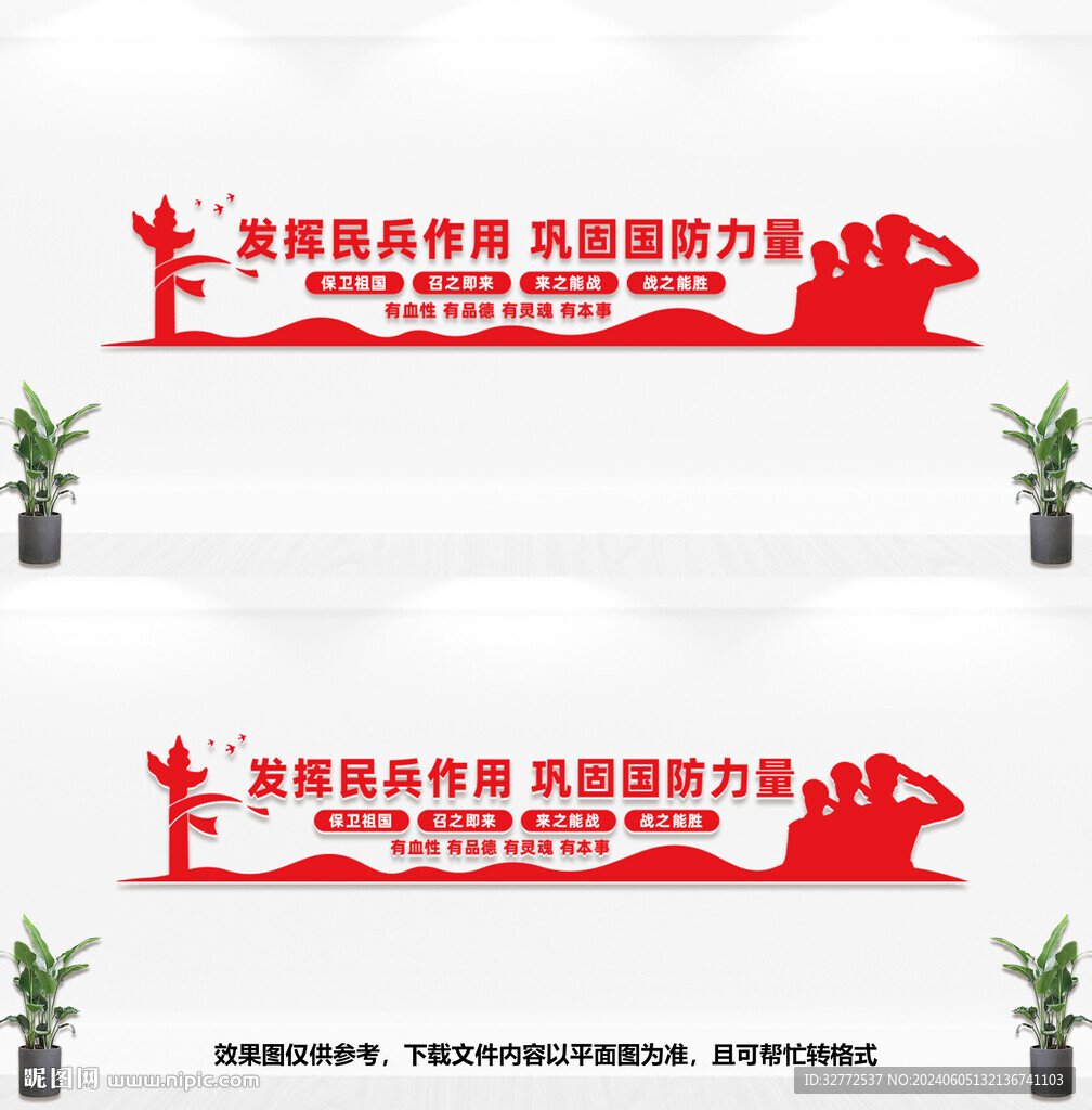 民兵文化墙