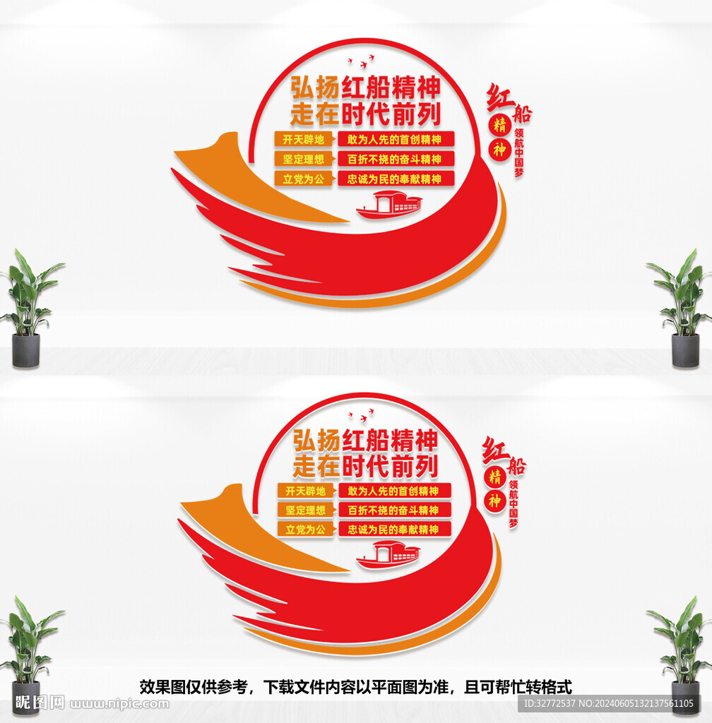 红船精神