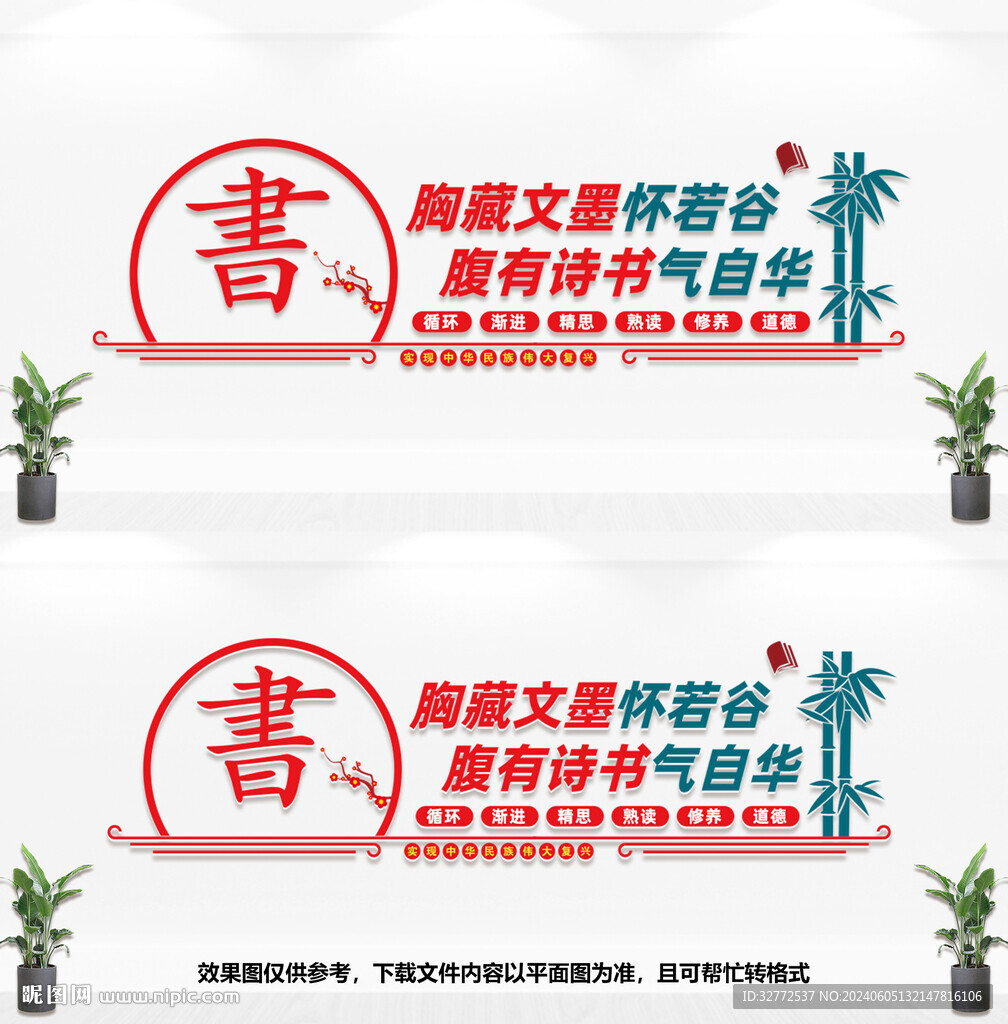 校园图书馆文化墙