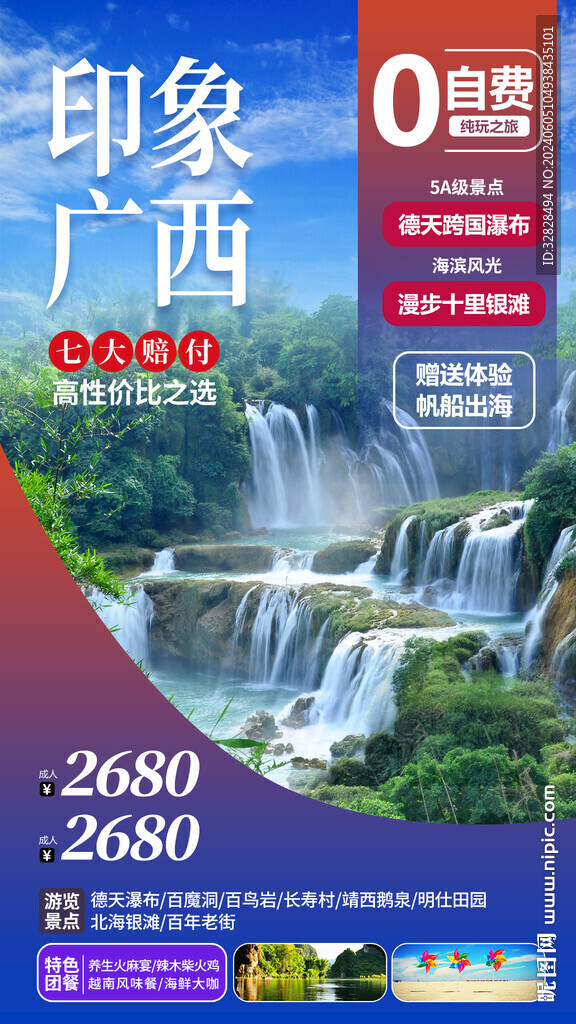 旅游海报