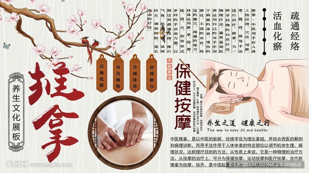 推拿背景墙