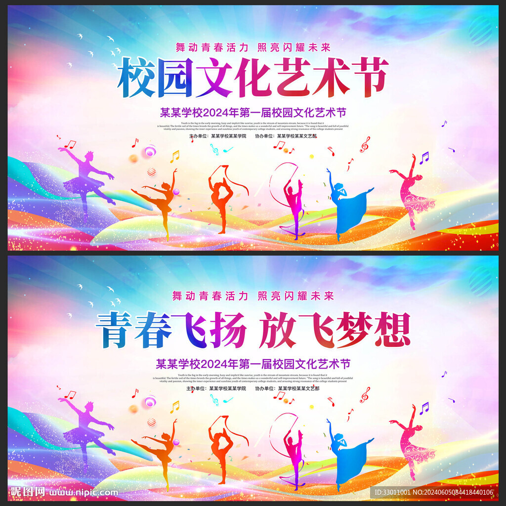 艺术节