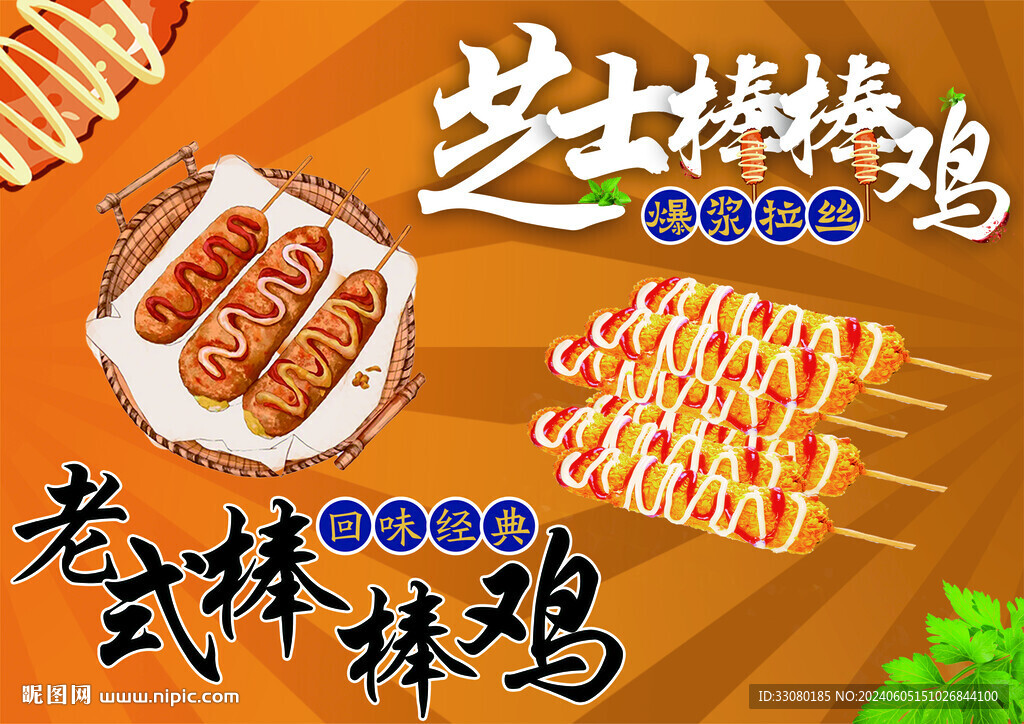 棒棒鸡