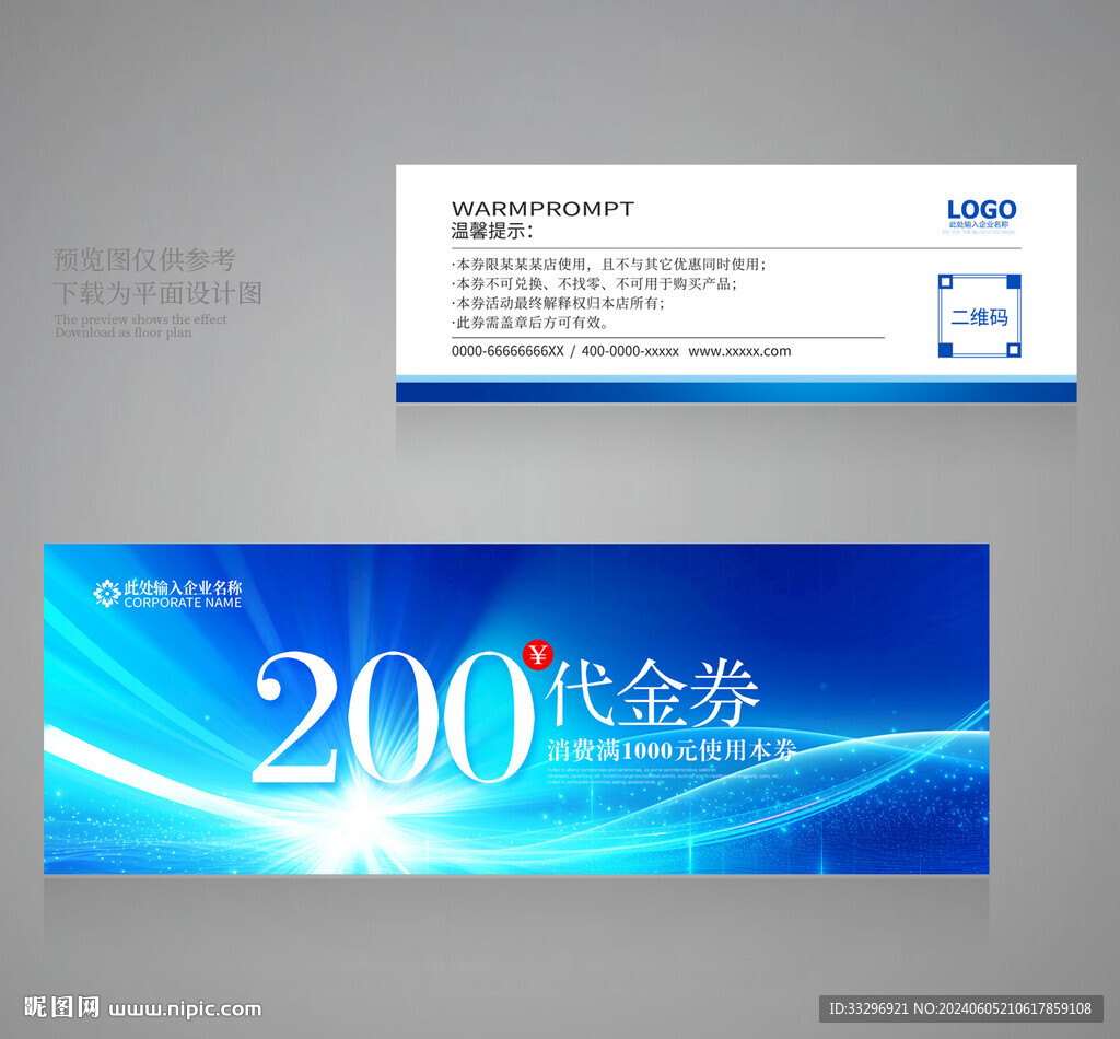 现金券
