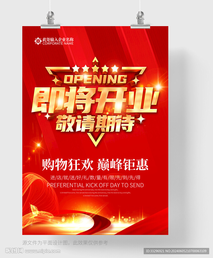 即将开业