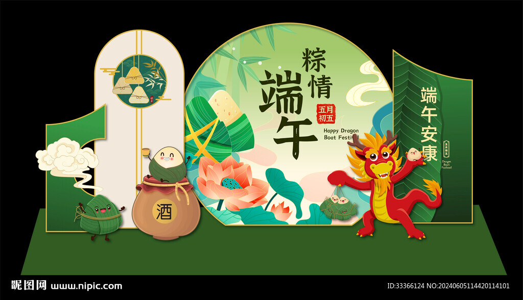 粽情端午