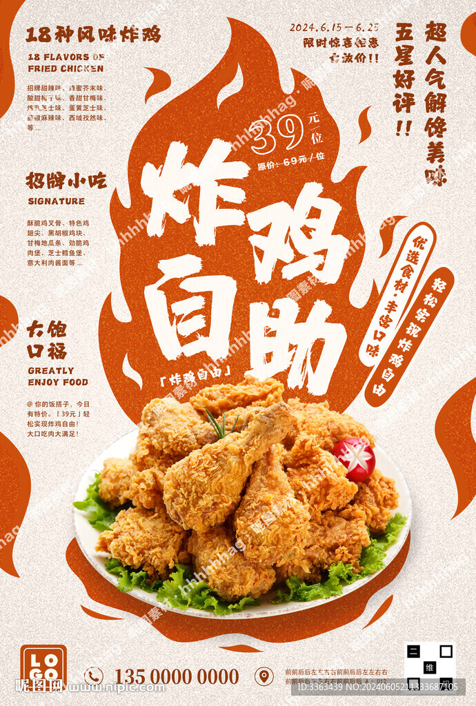 炸鸡自助餐宣传海报
