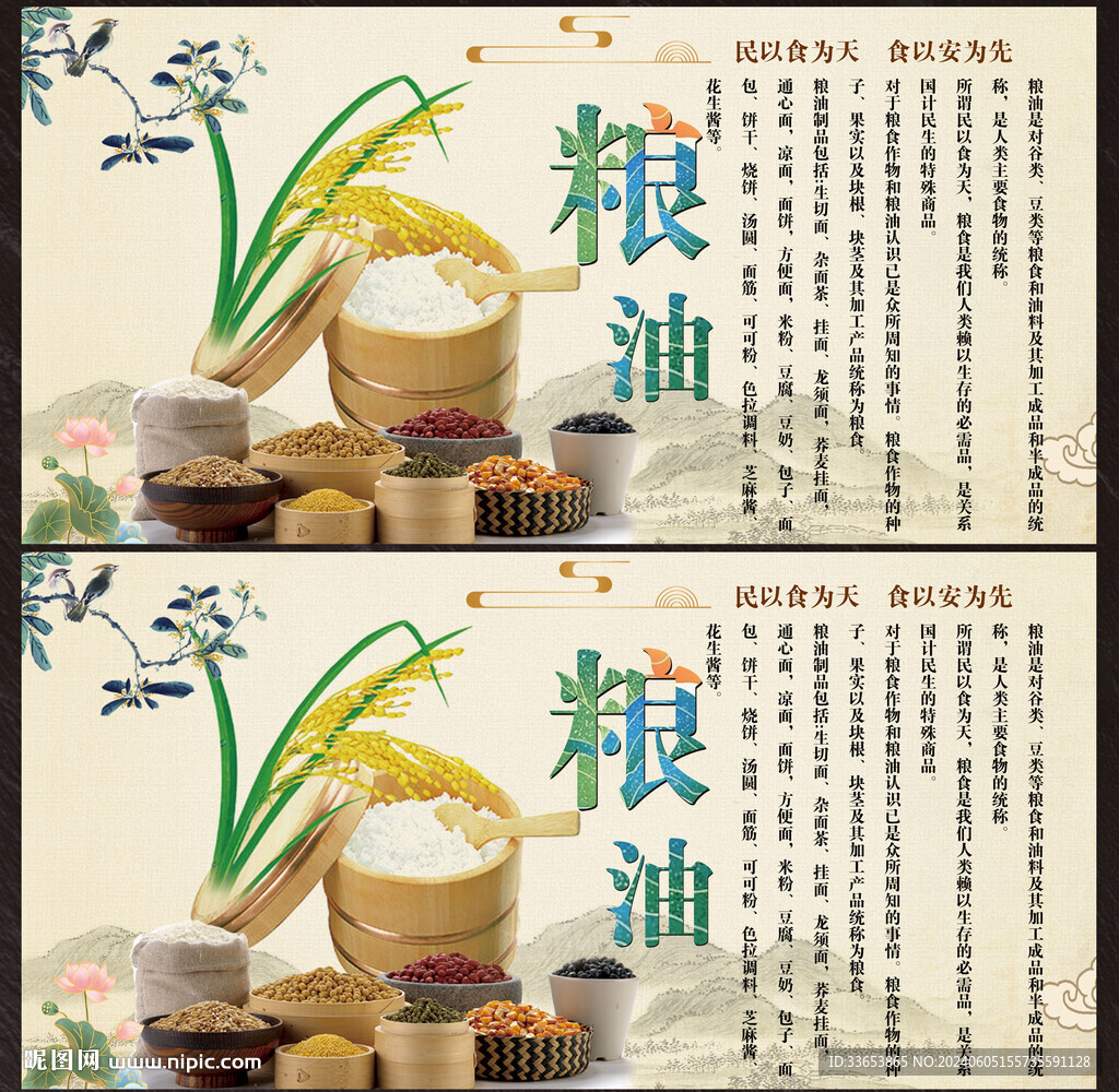 粮油展板