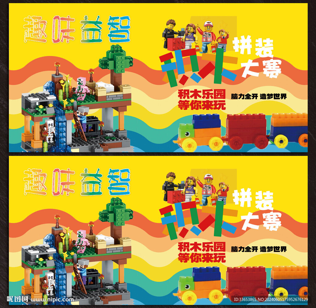 乐高积木展板