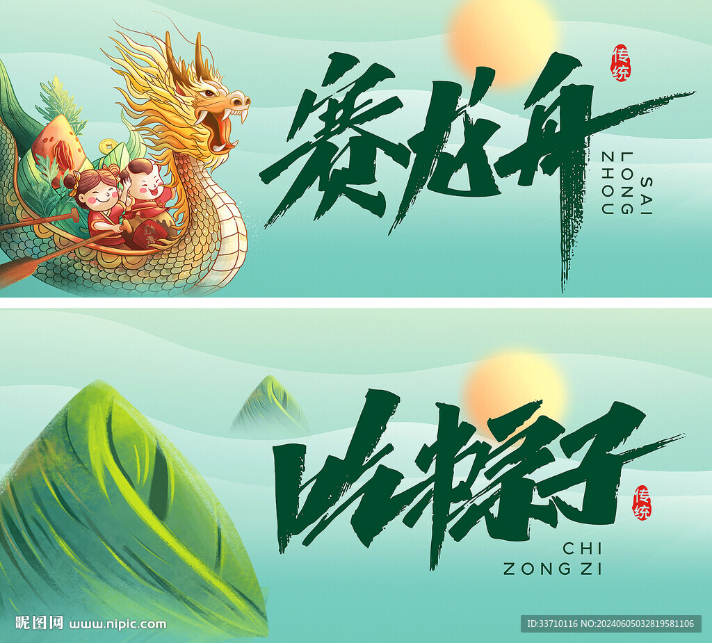 赛龙舟