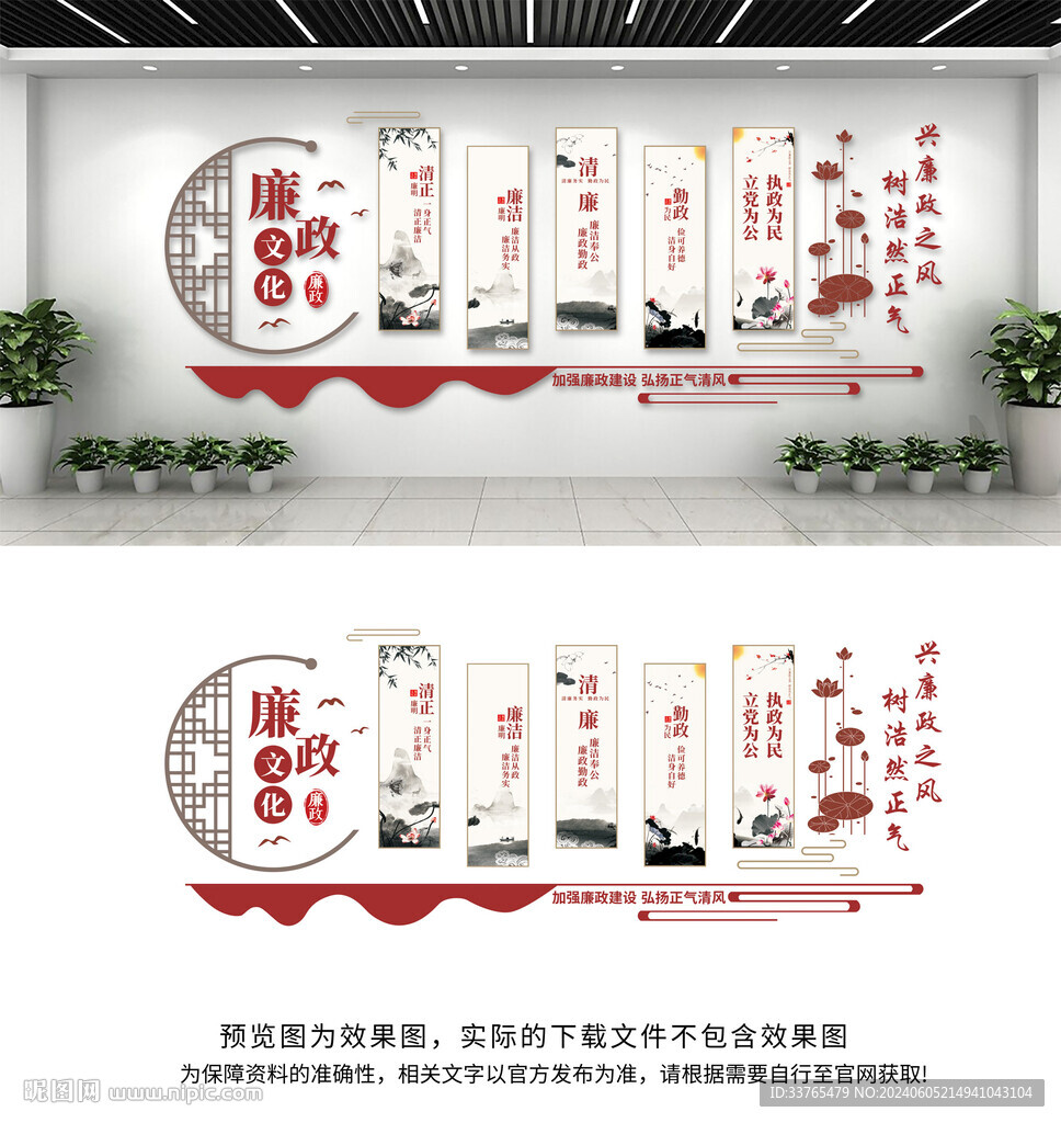廉政文化墙