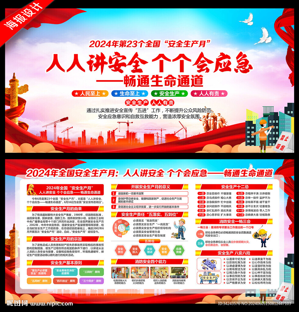 人人讲安全 个个会应急