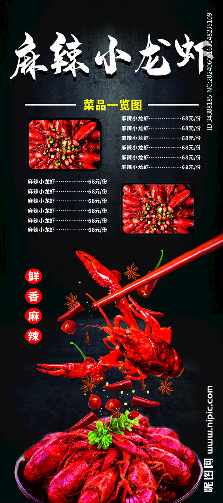 小龙虾