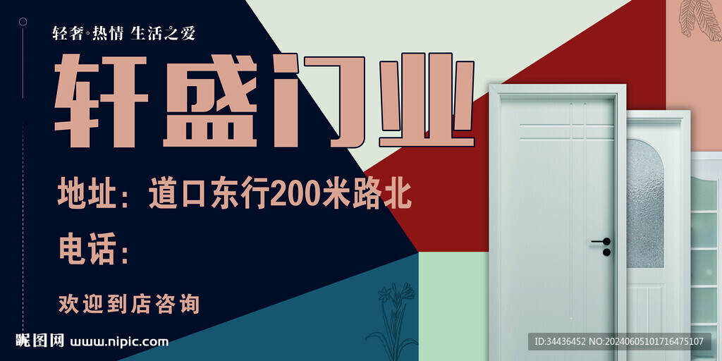 门业海报banner横版宣传图