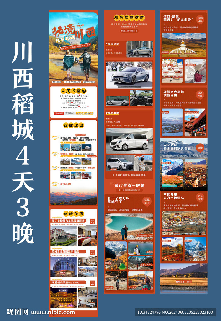 川西稻城4天3晚旅游详情页