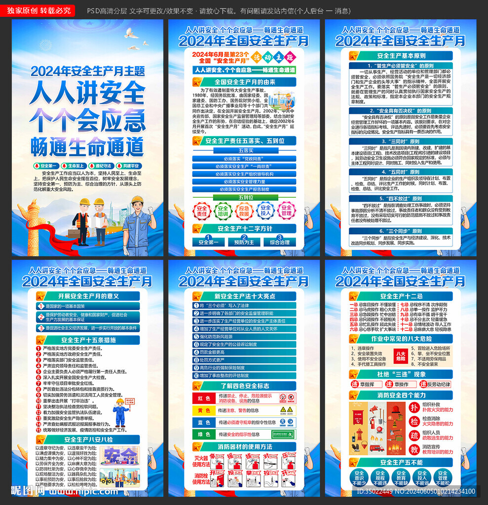 安全生产月2024年