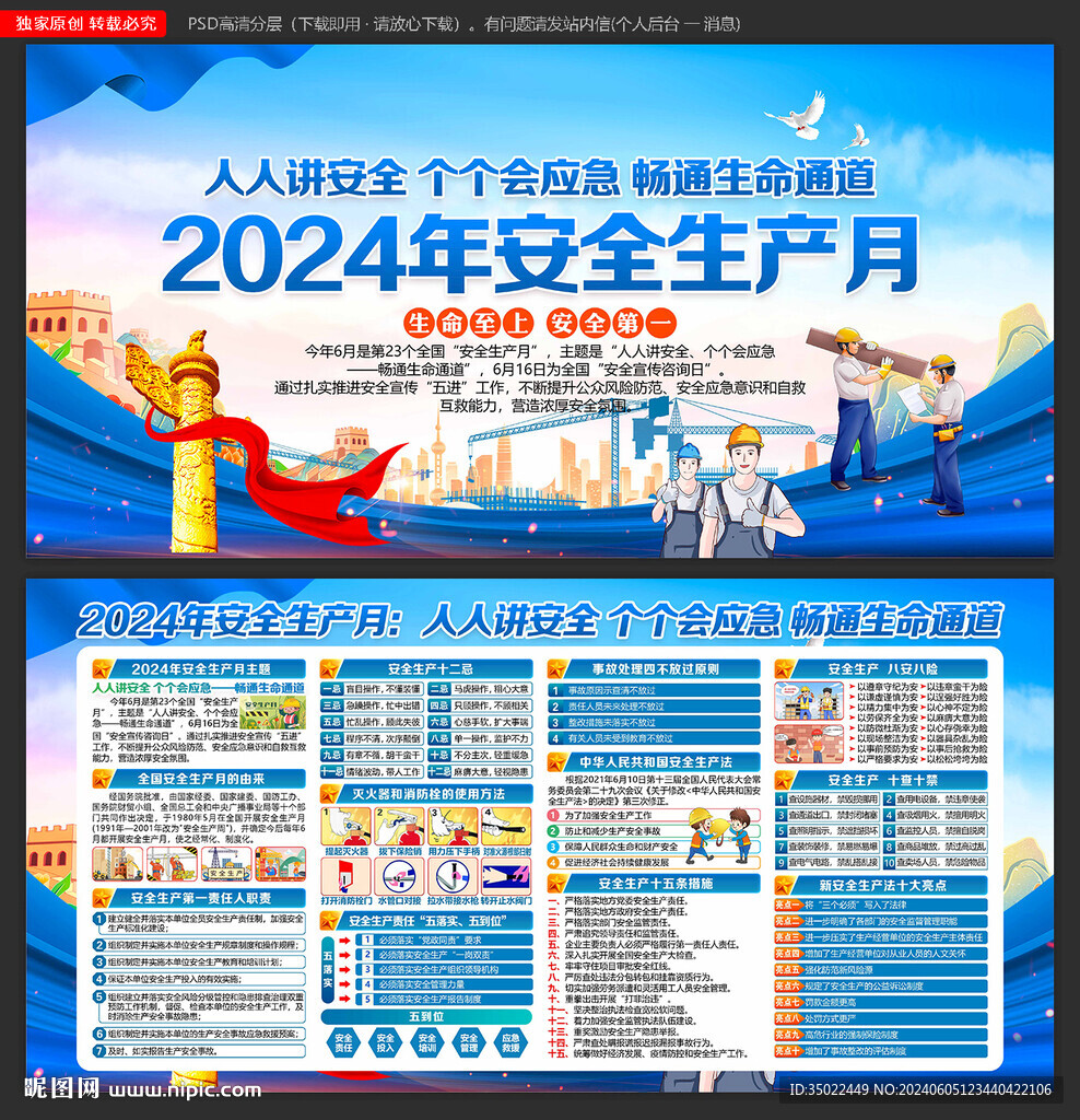 2024年 安全 生产月