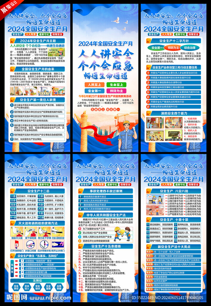 安全 生产月展架