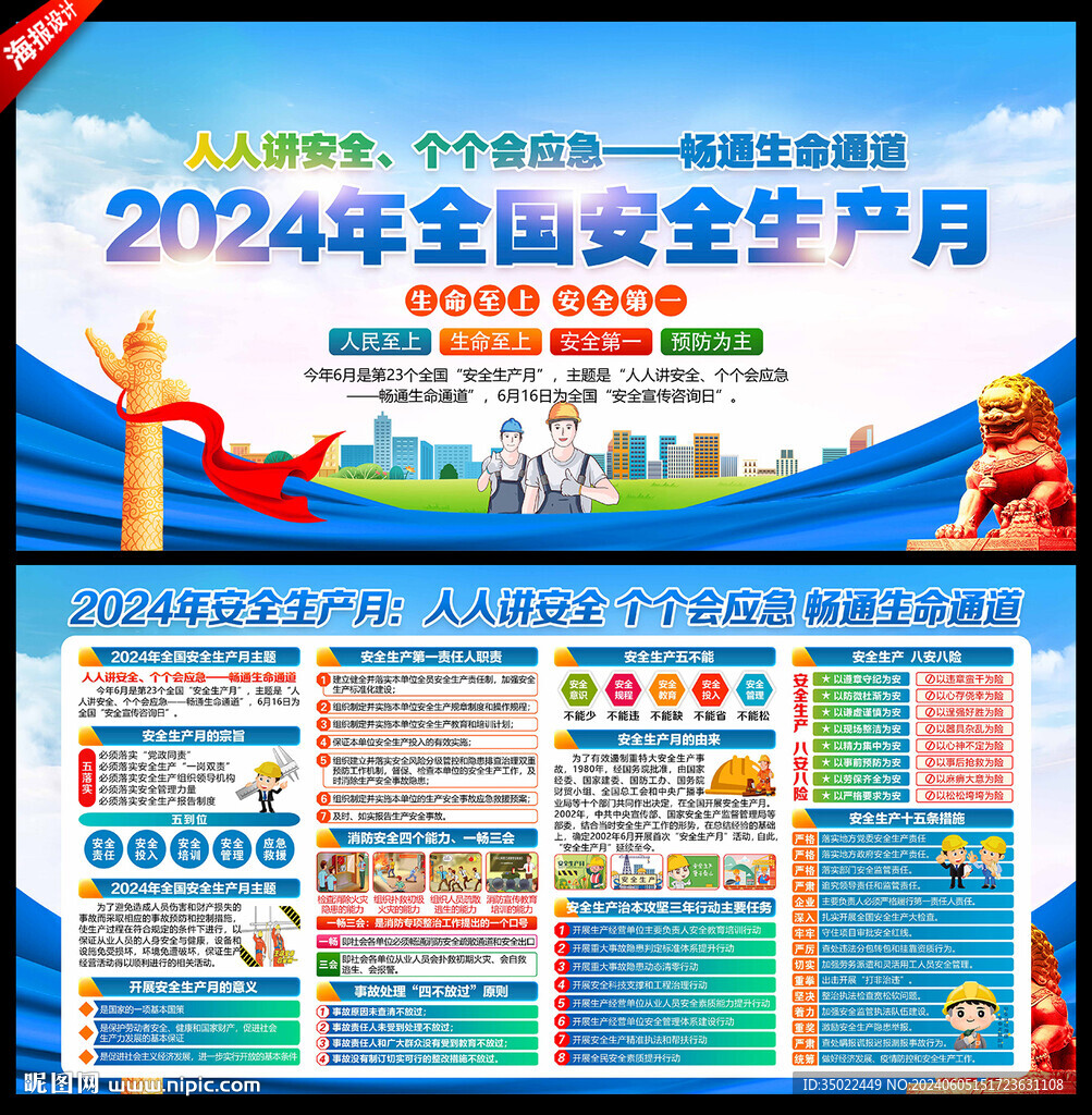 2024安全月