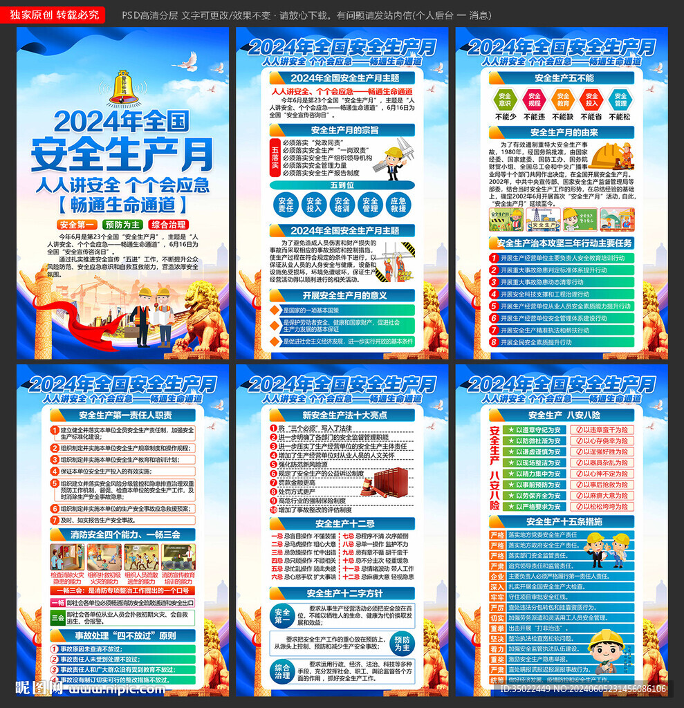 安全月