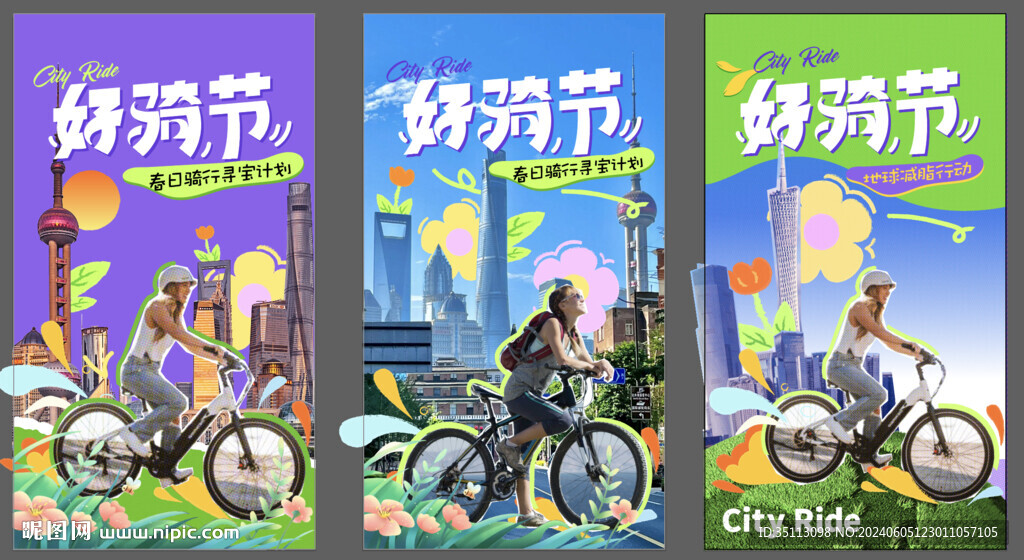 骑行节运动地标建筑海报