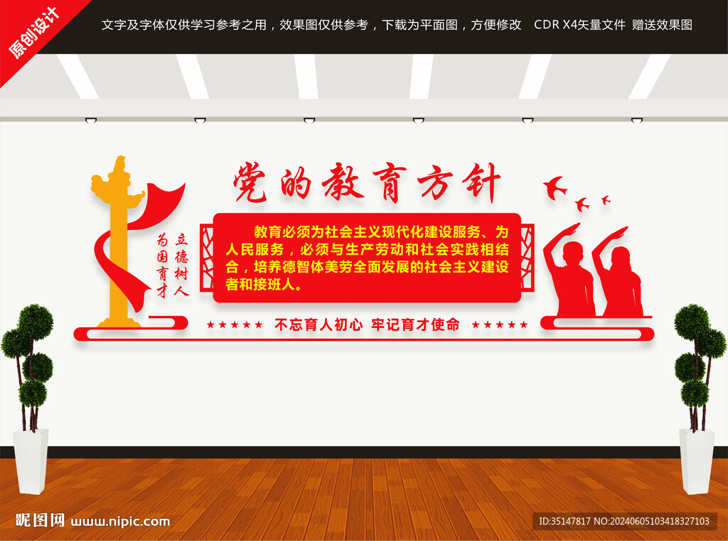 党的教育方针