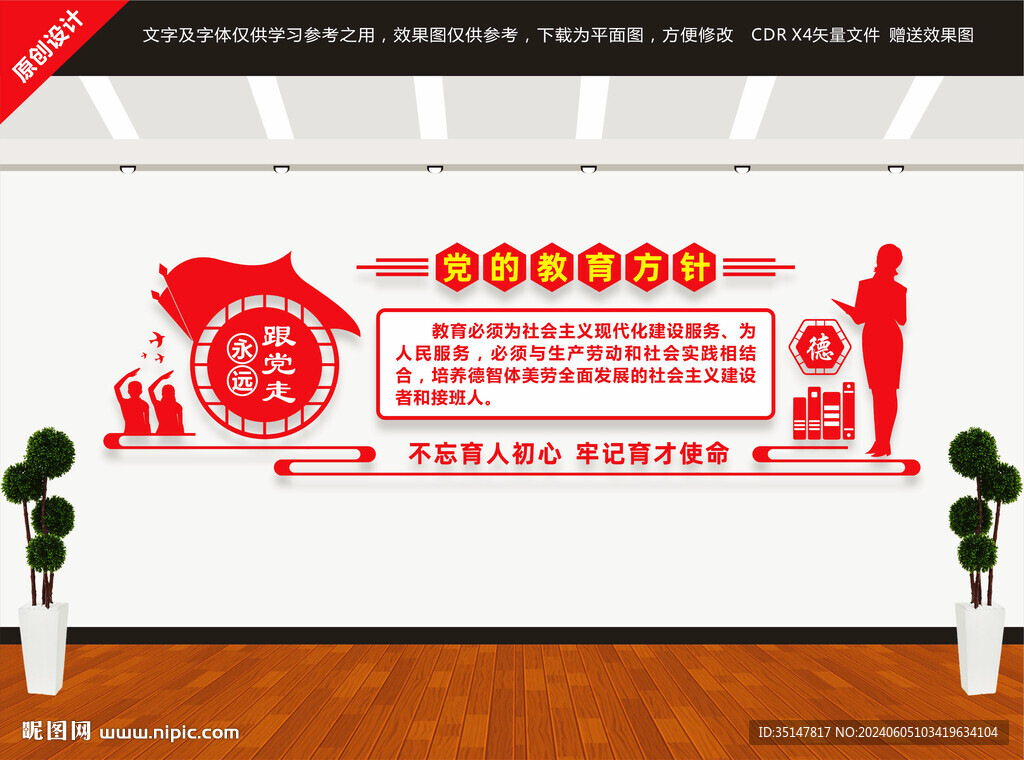 党的教育方针