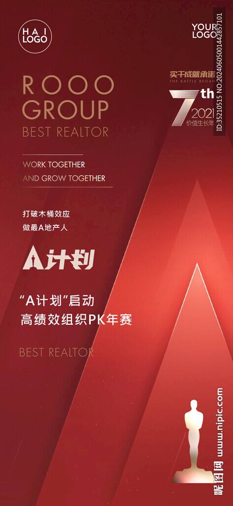 企业竞赛活动海报