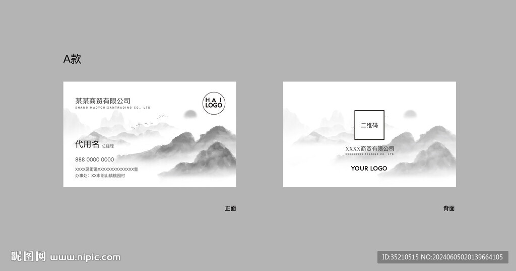 山水风格名片