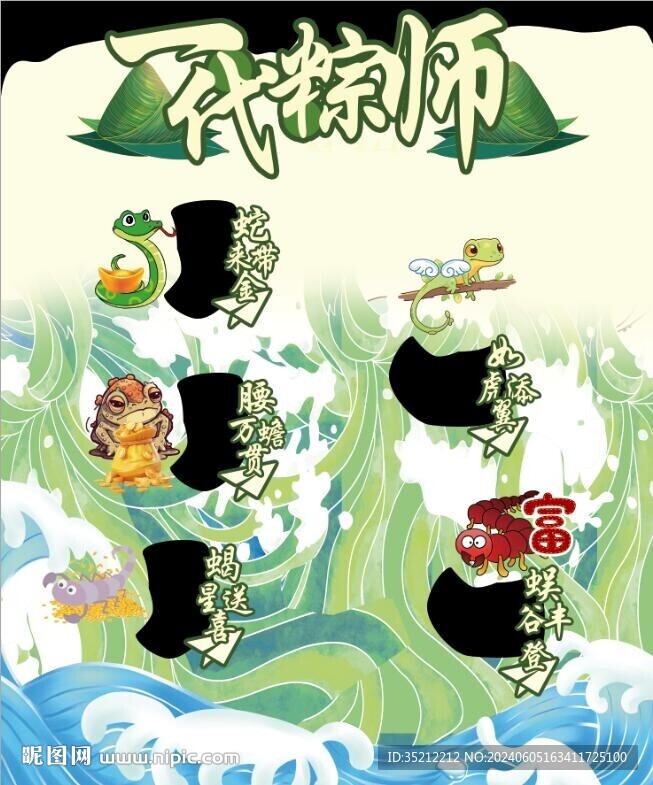 端午节游戏海报射五毒