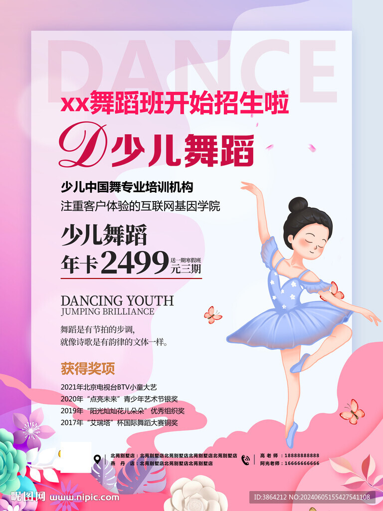  舞蹈